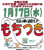 【未就園児向け】1/17（水）お遊び会プチClubのお知らせ「もちつきぺったん！」